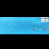 آبی آسمانی