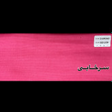 سرخابی