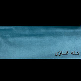 کله غازی