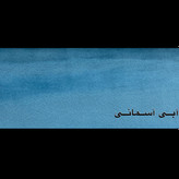 آبی آسمانی