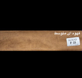 قهوه ای متوسط