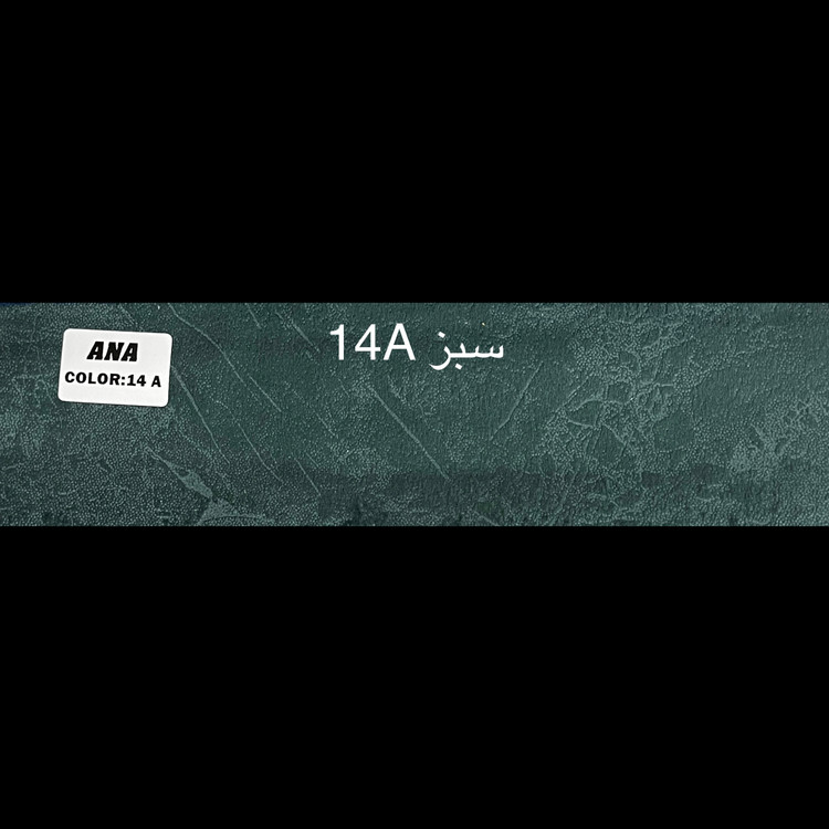سبز