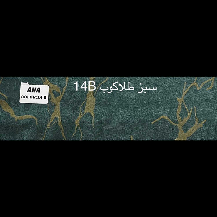 سبز