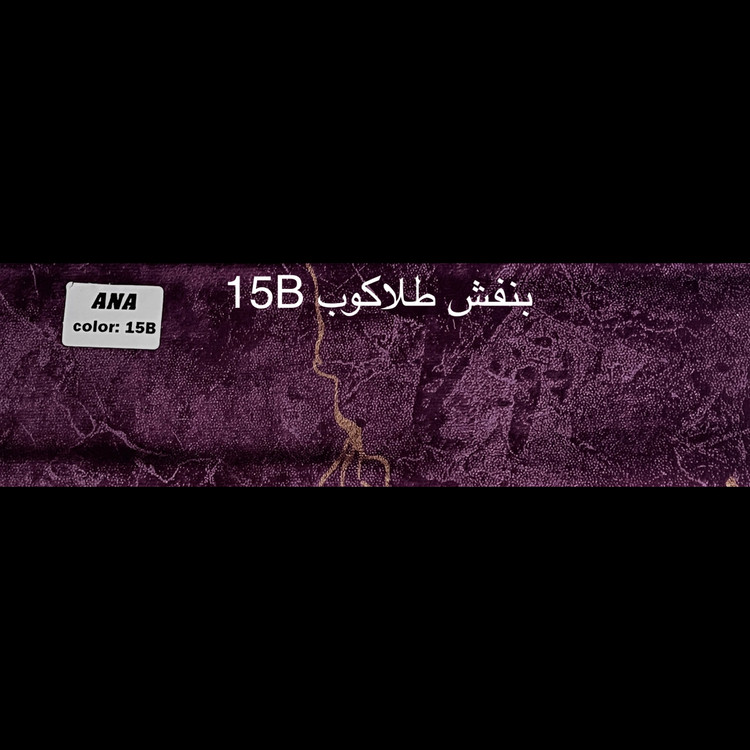 بنفش