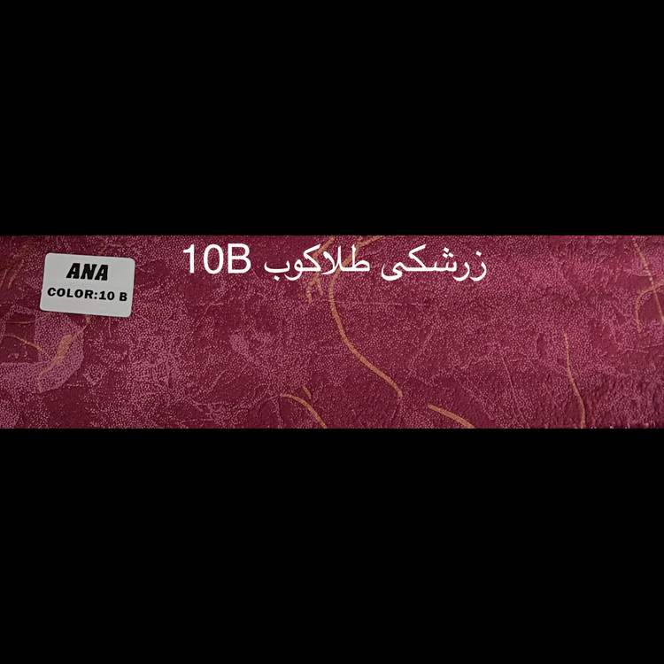 زرشکی