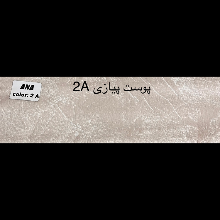 پوست پیازی