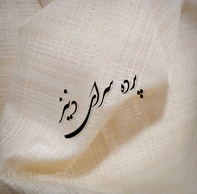پارچه حریر « نازلی شاین » عرض ۳ متر